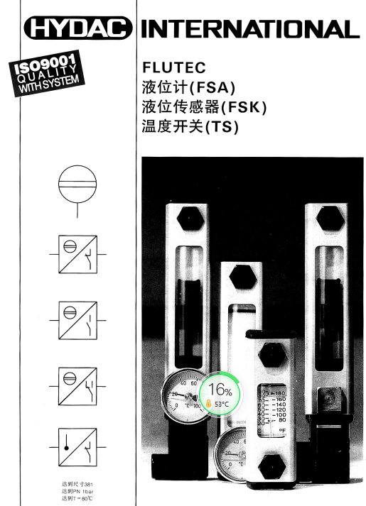 <b>HYDAC贺德克液位计液位传感器温度开关中文样本</b>