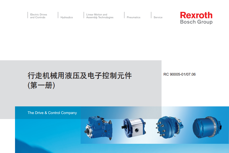 <b>Rexroth力士乐行走机械液压全套中文样本</b>