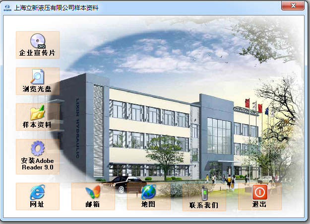 上海立新液压有限公司全套光盘样本