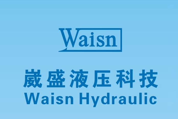 <b>南通崴盛液压有限公司全套样本</b>