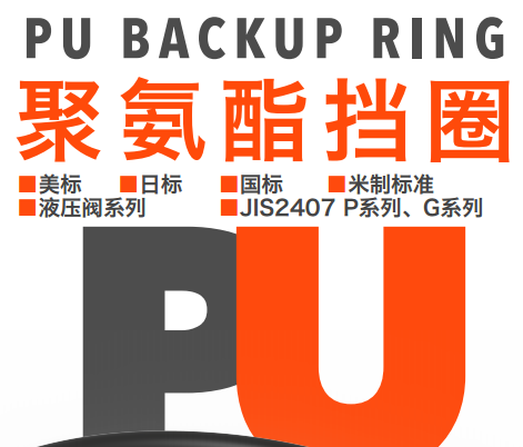 <b>苏州美福瑞聚氨酯挡圈样本2019</b>